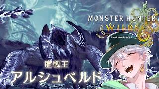 {#モンハンワイルズ}欲は解消する為にあったりなかったりラジバンダリ (119日目)[初見大歓迎！雑談多めに]