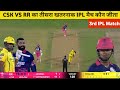 CSK Vs RR IPL Match Highlights 2026 Vaibhav Suryavanshi Batting Today CSK Vs RR Highlights 2026