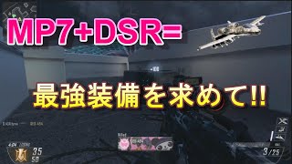 【CoD:BO2】諦めてクソ芋してたらまさかの……