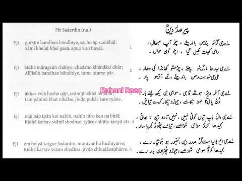 Ginan: Gursun bandhan bandhie -Mk