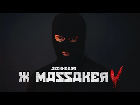 Asche and Felix Blume