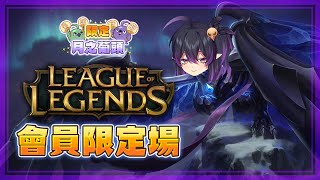 [Vtub] 伊索渡 英雄聯盟 還敢下來阿！渡渡鳥！