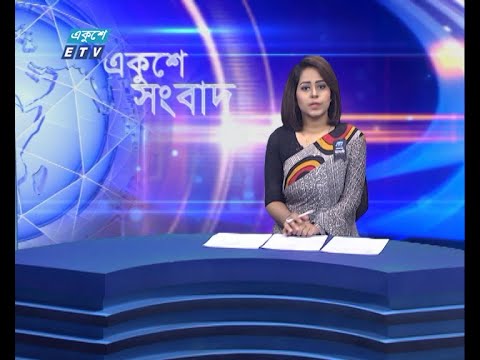 02 PM News || দুপুর ০২টার সংবাদ || 19 August 2021 || ETV News