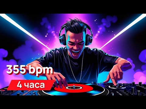 Звуки для соседей - 355 bpm (для груманов)