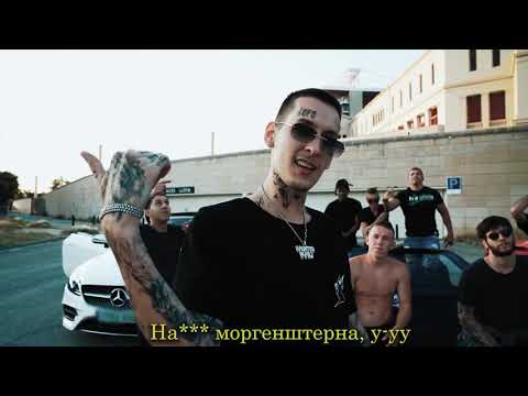 [СЛИВ] Kizaru & Big Baby Tape - FUCK MORGENSTERN (MUSIC VIDEO)