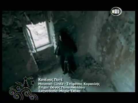 Stefanos Korkolis & Linda Geyman - κανενας ποτε ( По Рельсам Любви ) - 2007