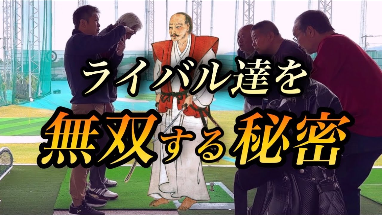 スコアが１０打縮まる秘密の方法を伝授します【下田ゼミ：上達の授業Vol.１】