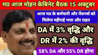 Mohan cabinet meeting today, is 3% dearness allowance and 2% dearness relief hike possible in the...