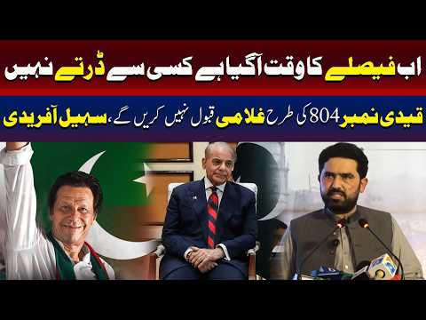 اب فیصلے کا وقت آ گیا کسی سے ڈرتے نہیں