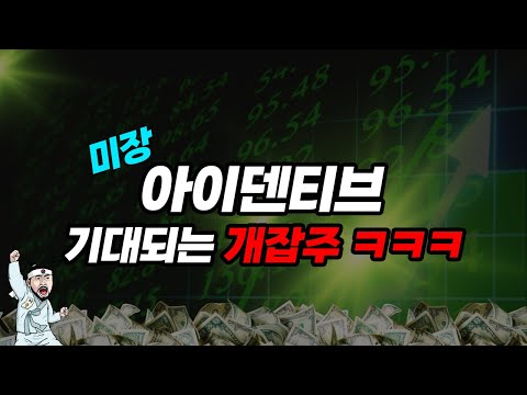 Come out, US stock 'Identity' with no trading volume is soaring!!!