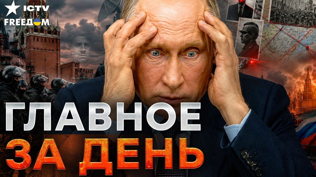 🚨 ПАРАНОЙЯ ПУТИНА РАСТЕТ! ДИКТАТОРУ ВЕЗДЕ МЕРЕЩАТСЯ ВРАГИ: КРЕМЛЬ ТЕРЯЕТ КО