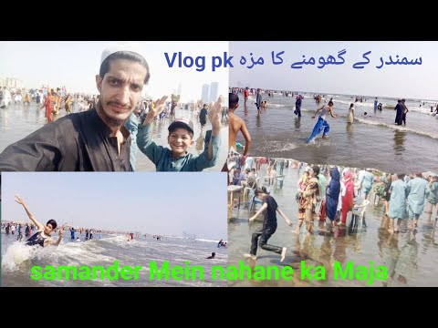 Samundar Ka Kinara Vlog #viral #love #youtube  @Pk11114