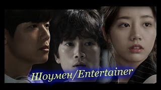 Видео к дораме Шоумен / The video for drama: Entertainers / Tantara / 딴따라