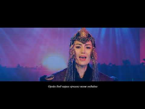 Ч. Очгэрэл Бодол Хүсэл Говийн домог киноны дуу