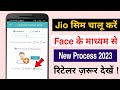 Jio Sim Activation By Face New Process 2023