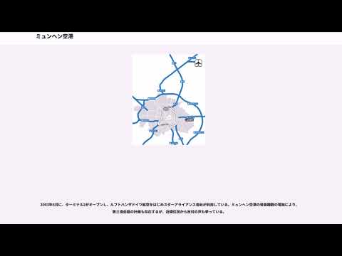 ミュンヘン・フランツ・ヨーゼフ・シュトラウス国際空港 - 定義