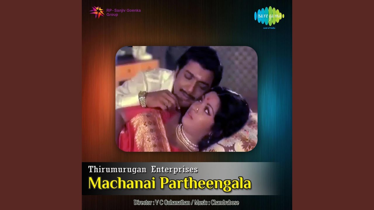  Adi Maman Muniyandi Song Lyrics | Machanai Paartheengala | S. Janaki