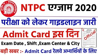 ntpc admit card 2020 ||ntpc admit card|| ntpc admit card 2020 download|| ntpc admit card kab aayega