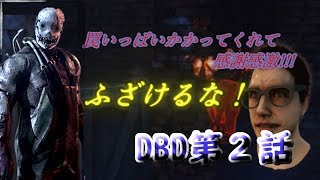 【Dead by Daylight】ドンドンかかる！？これぞトラッパー！-part2-