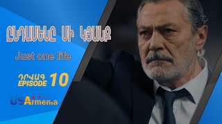 ԸՆԴԱՄԵՆԸ ՄԻ ԿՅԱՆՔ -YNDAMENY MI KYANQ EPISODE 10