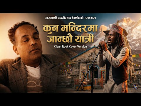 Kun Mandirma Janchau Yatri - कुन मन्दिरमा | Evergreen Song | Clean Rock Version | New Nepali Cover