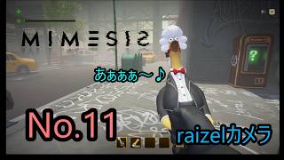 大型アップデートでニワトリ！　４人で実況「ミメシス」
