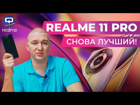 Realme 11 Pro 5G. Сделали невозможное?