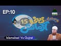 Zehni Azmaish Season 15 Ep.10 | Islamabad Vs Gujrat | Abdul Habib Attari | 27th NOV 2023