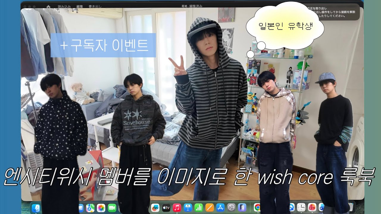 엔시티위시 멤버를 이미지로한 wishcore 룩북⟡.·*./일본인/유학생/썸플레이스