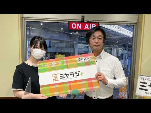経営学科 【2023作新大】作新学院大学まちづくりラジオ部（2023年5月26日放送）