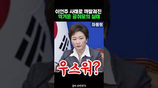 이언주와 공취모.