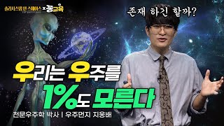 Download lagu [솔라시스템 인 스페이스⑧] 우주의 끝을 찾아서. 별의 생성부터 커지는 우주의 크기 | 우주먼지 | 지웅배 | 천문학 | 과학 | space | solar | 교육 mp3