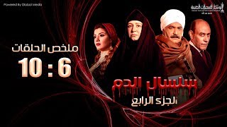 مسلسل اخوة الدم الحلقة 26