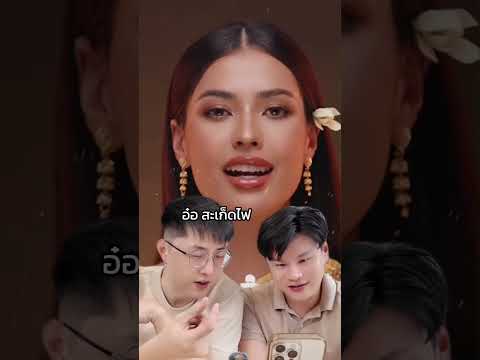 คนจีนรีแอคคลิปคนไทย Ep.23 ของคุณ #แอนโทเนีย ใน #ayothayamakeup ครับ #anntoniaporsild