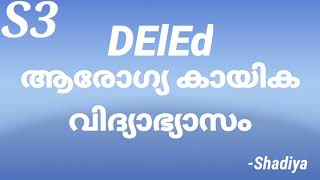 DELEd Third Semester Physical education | S3 paper309 |DElEd third semesterആരോഗ്യ കായിക വിദ്യാഭ്യാസം