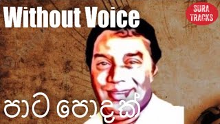 Pata Podak Karaoke Without Voice By H R Jothipala 