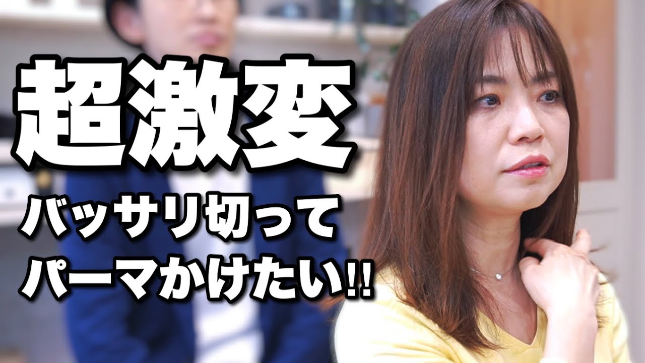 【50代60代】半年切らなかった髪をバッサリカットとデジタルパーマで柔らか質感の大人可愛いミディアムに激変！