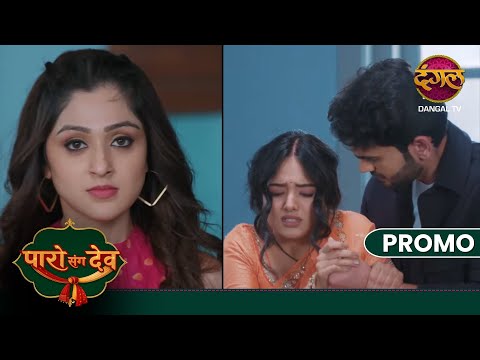 Paro Sang Dev | Parvati sidi se kaise giri? | New Show | Dangal TV