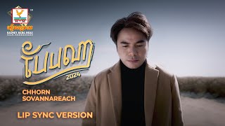 បែបណា | ឆន សុវណ្ណារាជ | Lip-Sync Version | RHM