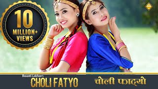 Choli Fatyo  Ajuda Thapa  New Nepali Hit Song  S2 