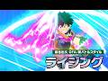 『You Say Run』×『僕のヒーローアカデミア ULTRA RUMBLE』シーズン19 緑谷出久 OFA ライジングPV