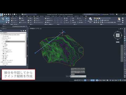 現況地形の断面図を作成
