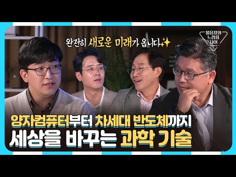 [성균관대학교]양자컴퓨터, 어디까지 왔나? 