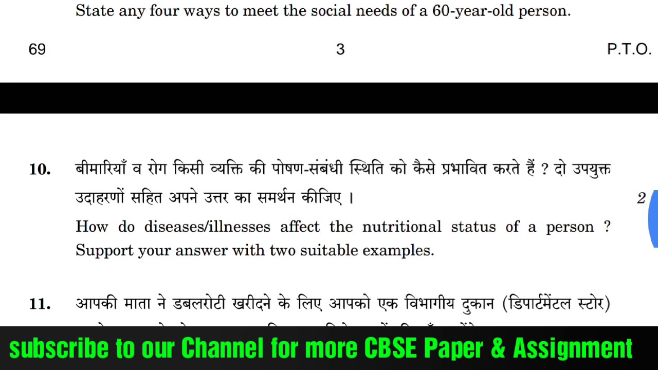 CBSE Home Science Paper 2018 [Class 12]