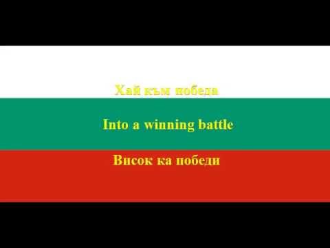 Bulgarian national anthem (1886-1944): Shumi Maritsa (with Serbian and English translations)