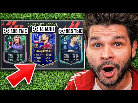 ФУТ Драфт... но выбираю Самого ПОПУЛЯРНОГО по Сыгранным Матчам за ФИФА 22!