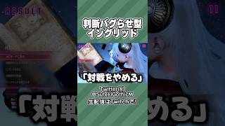 テレポ連打で真っ向勝負を放棄するイングリッド