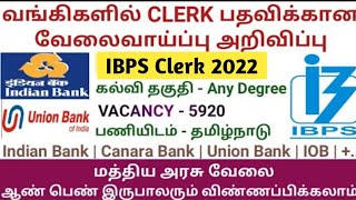 IBPS Clerk Vacancy 2022 Notification || Eligibility || Selection Process || Canara Bank Recruitment