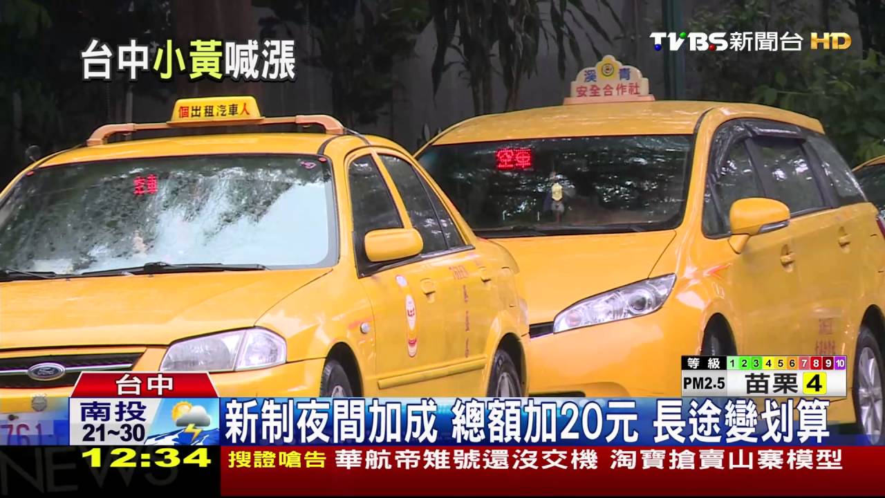 凍漲11年!中市計程車資漲價 漲幅近1成