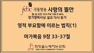 2020.02.18(화) 영적 부요함에 이르는 법칙(1)
